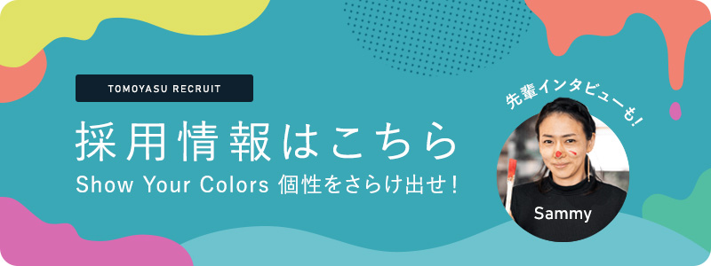 友安製作所リクルートサイト